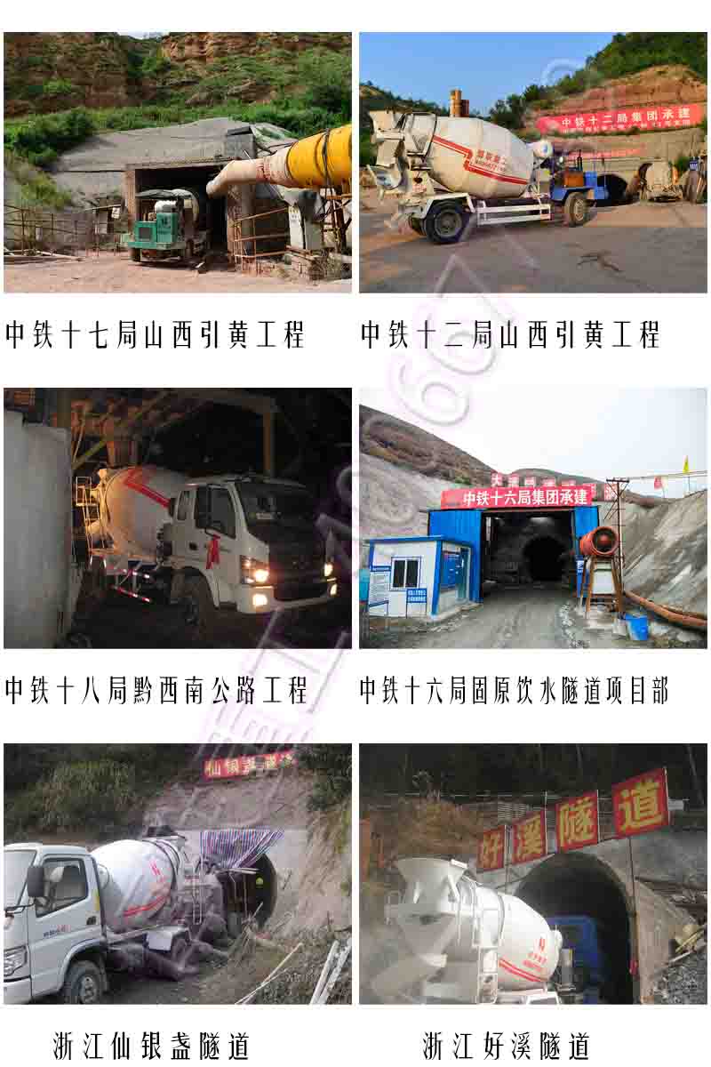 隧道二衬用混凝土搅拌车