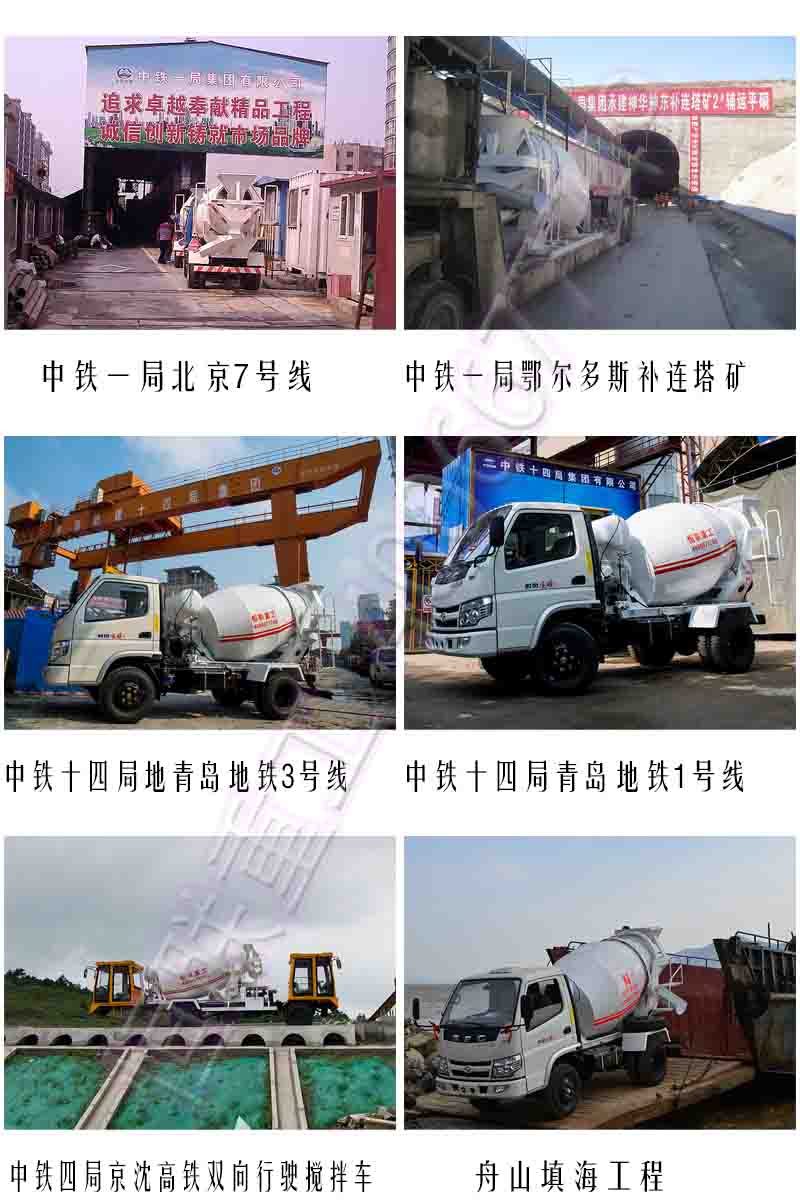 高铁铁路用混凝土搅拌车